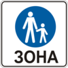 Пішохідна зона