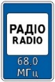 Радіостанції, що передають інформацію про дорожній рух