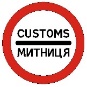 Митниця